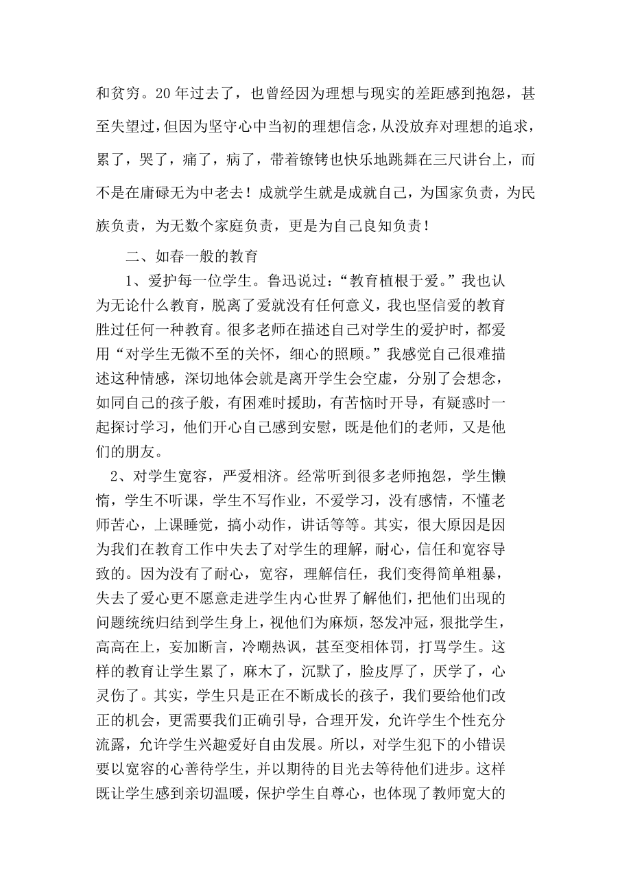 优秀教师个人主要先进事迹.doc_第2页