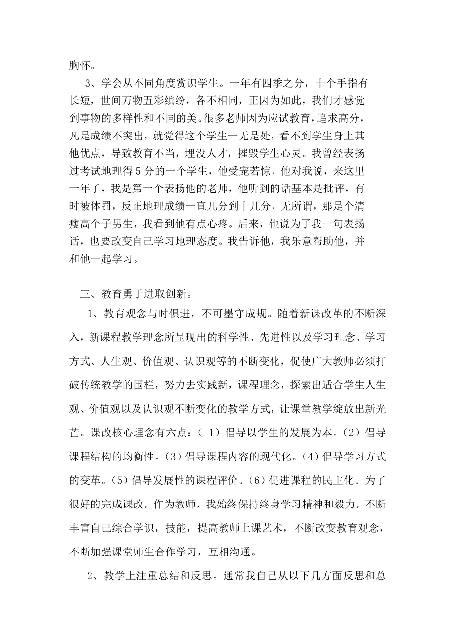 优秀教师个人主要先进事迹.doc_第3页