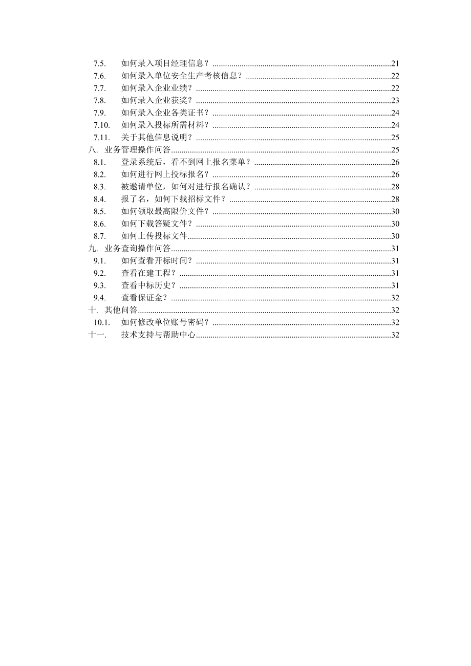 广西公共资源交易服务平台投标单位操作手册.doc_第2页