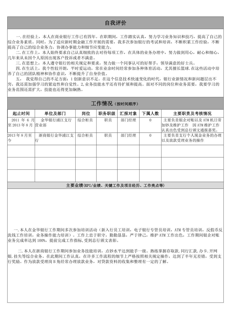 浦发银行应聘报名表(有工作经验人士).doc_第2页