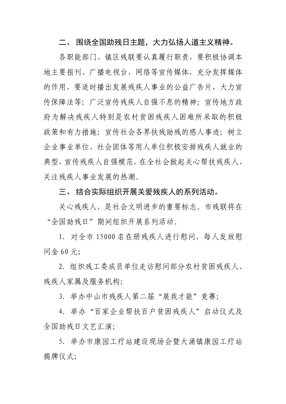 第二十次全国助残日活动方案.doc_第2页