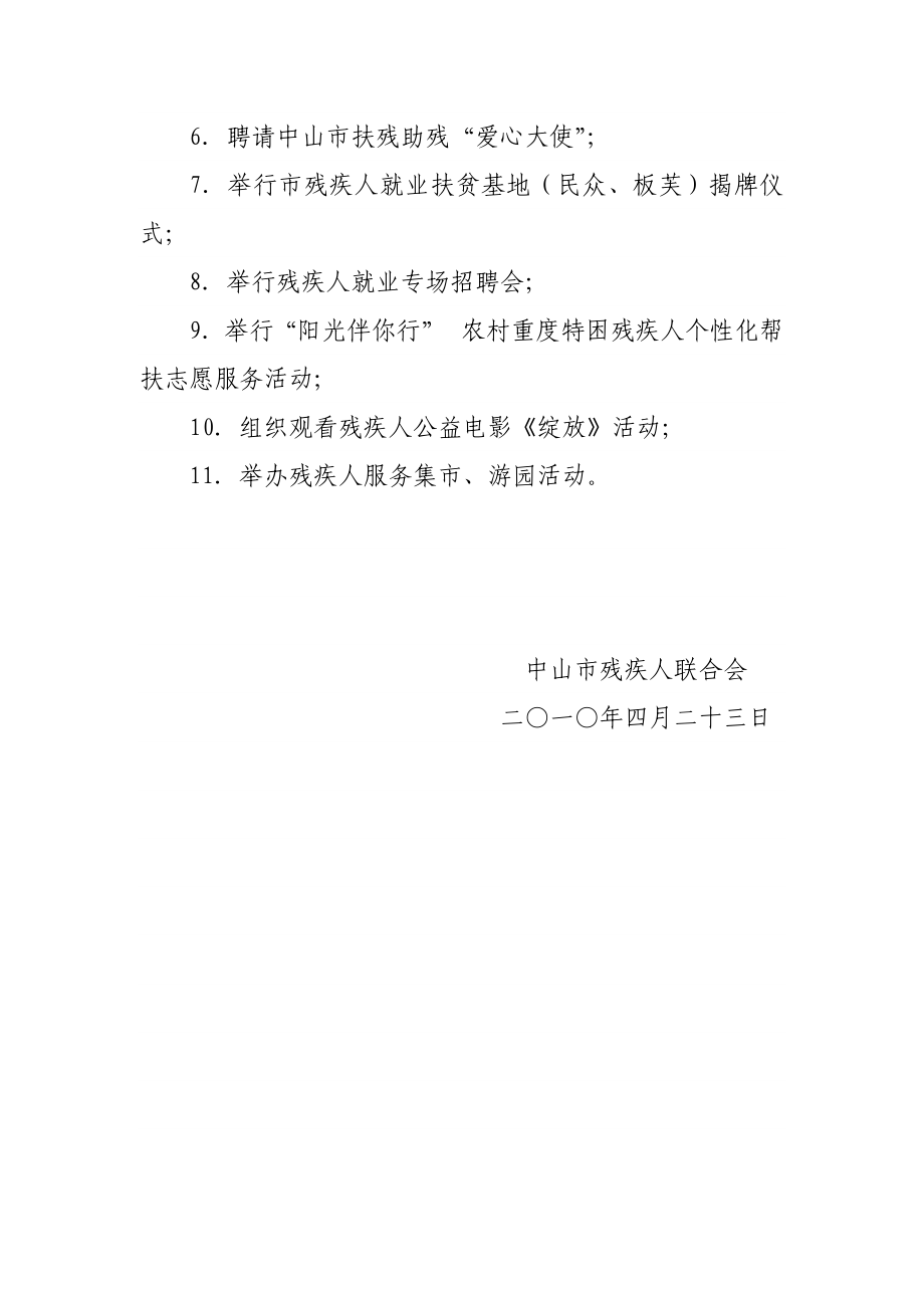 第二十次全国助残日活动方案.doc_第3页