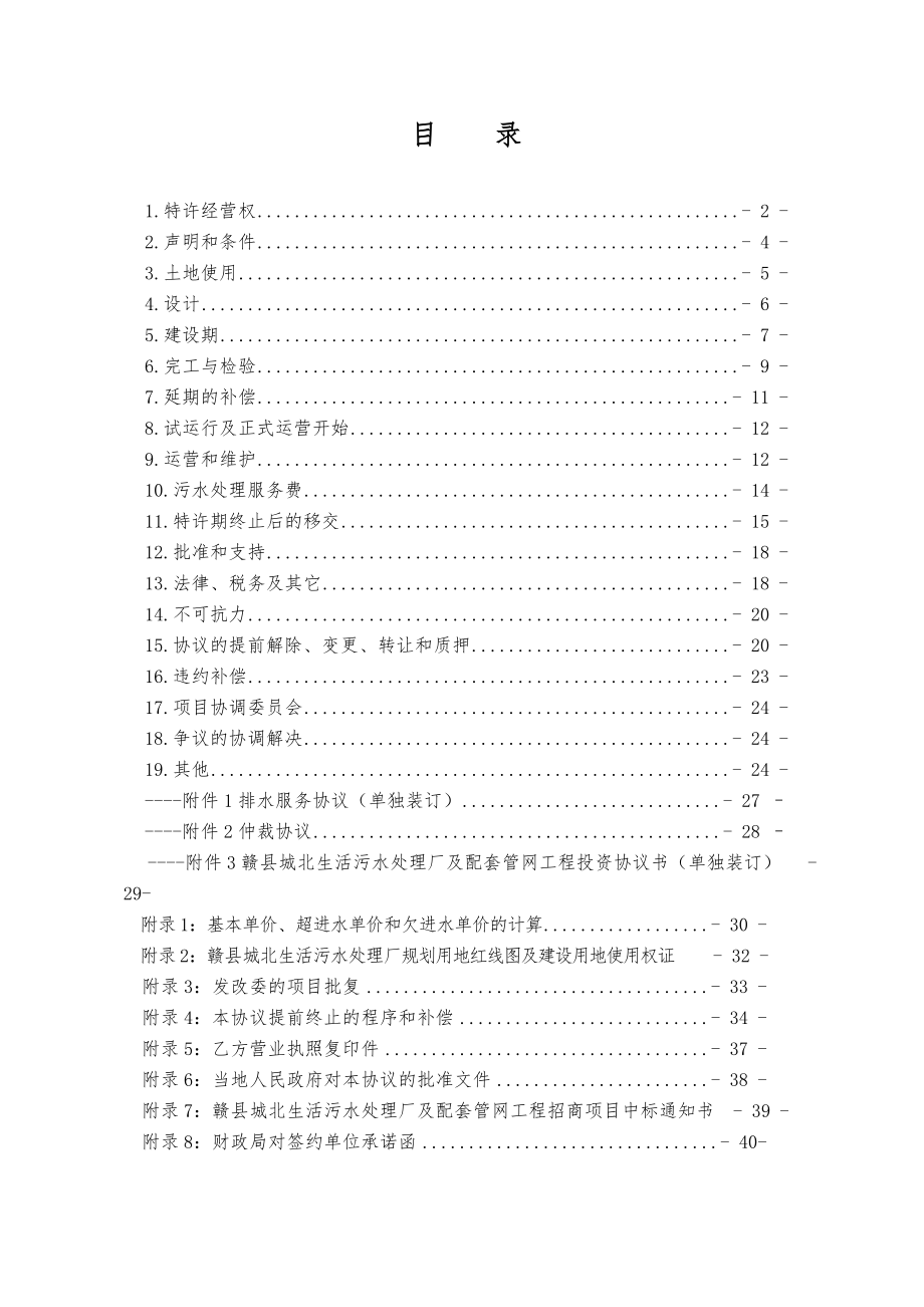 赣县城北生活污水处理厂及配套管网工程项目.doc_第2页