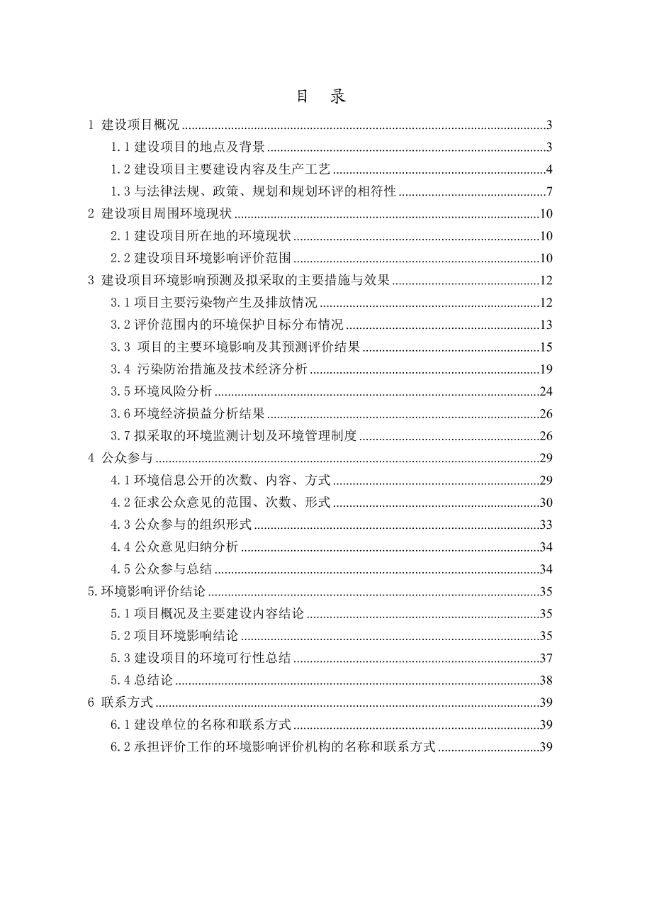 莲花县坊楼镇龙山煤矿扩建工程环境影响报告书简本.doc_第2页