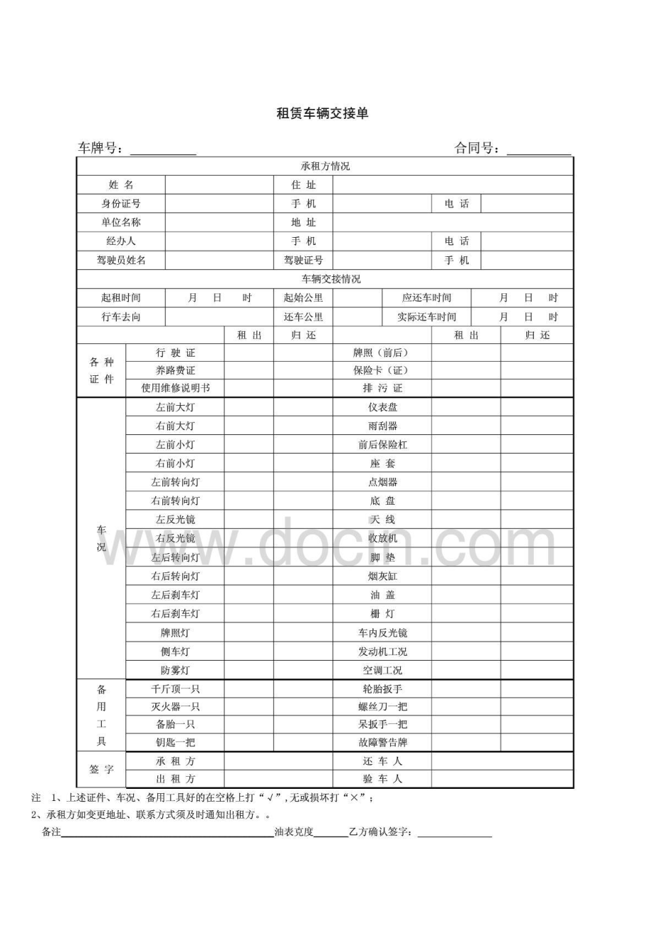 个人对个人租车合同pdf.doc_第3页