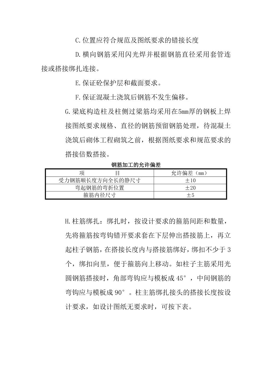 TEDA(厂房)虹冈铸造工场主体施工方案.doc_第3页