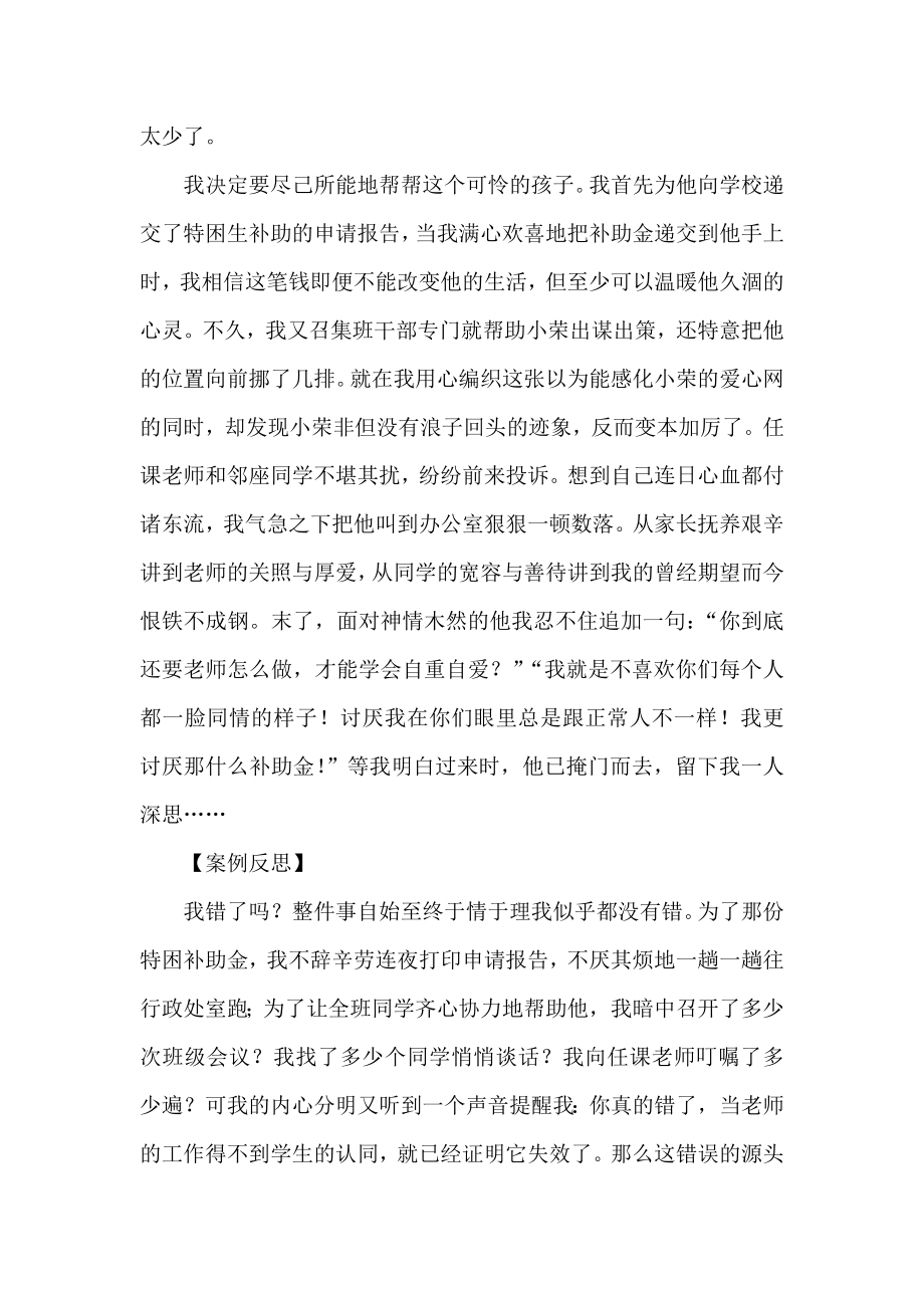 特困生教育的一点启示.doc_第2页