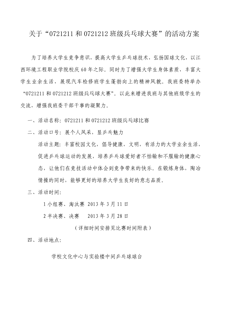 乒乓球大赛策划书.doc_第2页