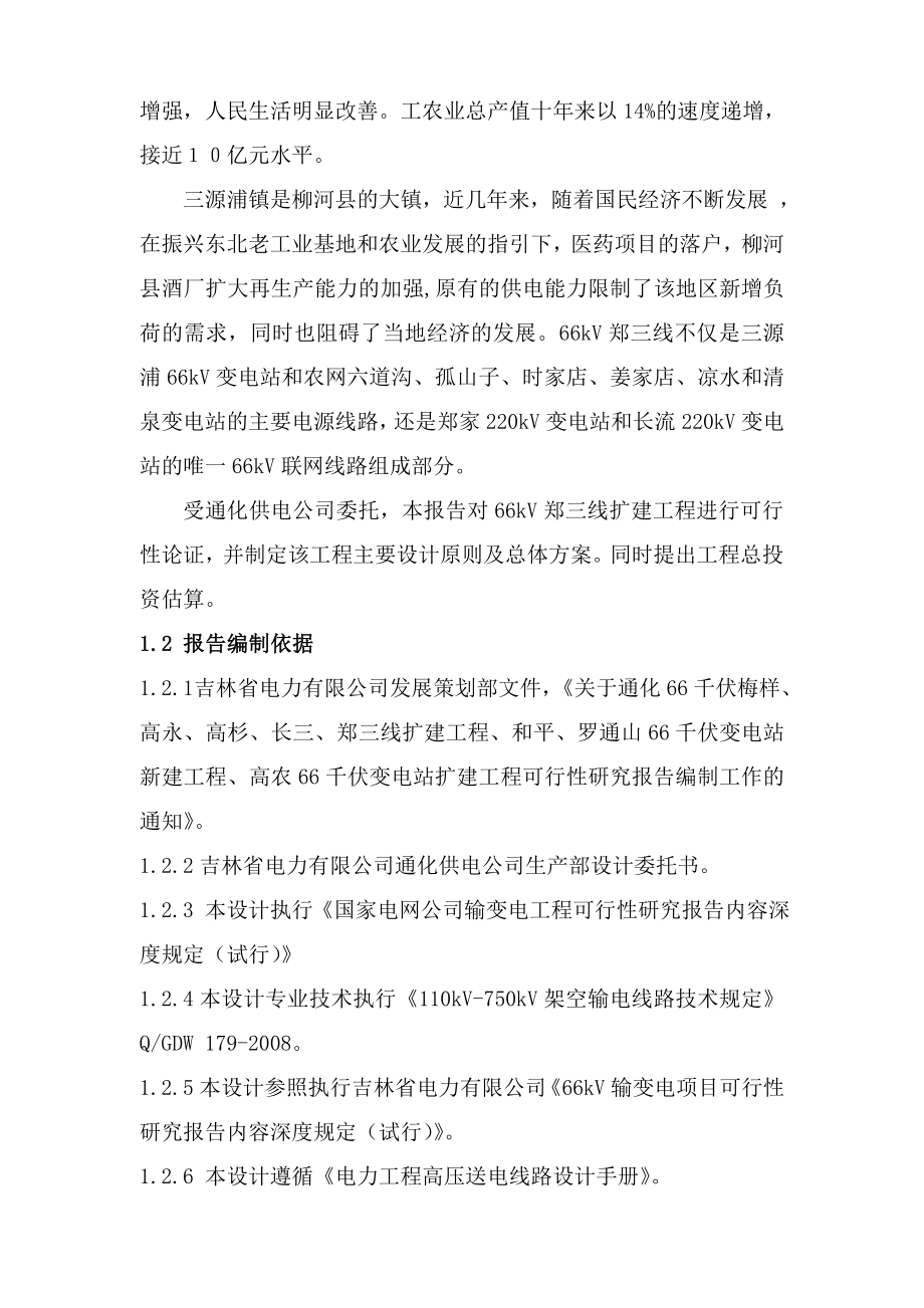 66kV线路扩建工程可行性研究报告(优秀可研报告).doc_第2页