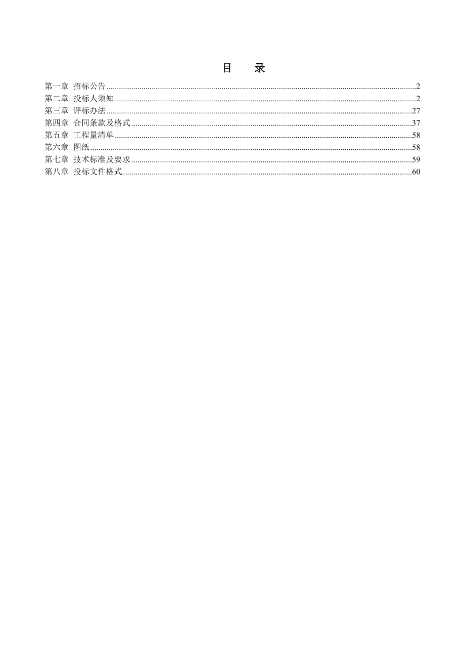 成都市青羊区光华新区配套市政公园配套设施用房施工招标文件.doc_第2页