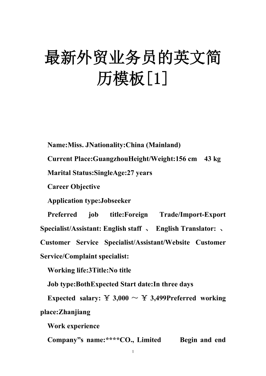 最新外贸业务员的英文简历模板[1].doc_第1页