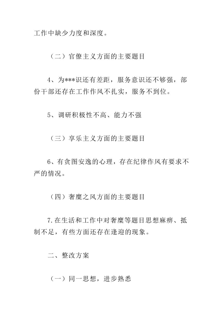 党的群众路线教育实践活动“四风”问题整治方案.docx_第2页