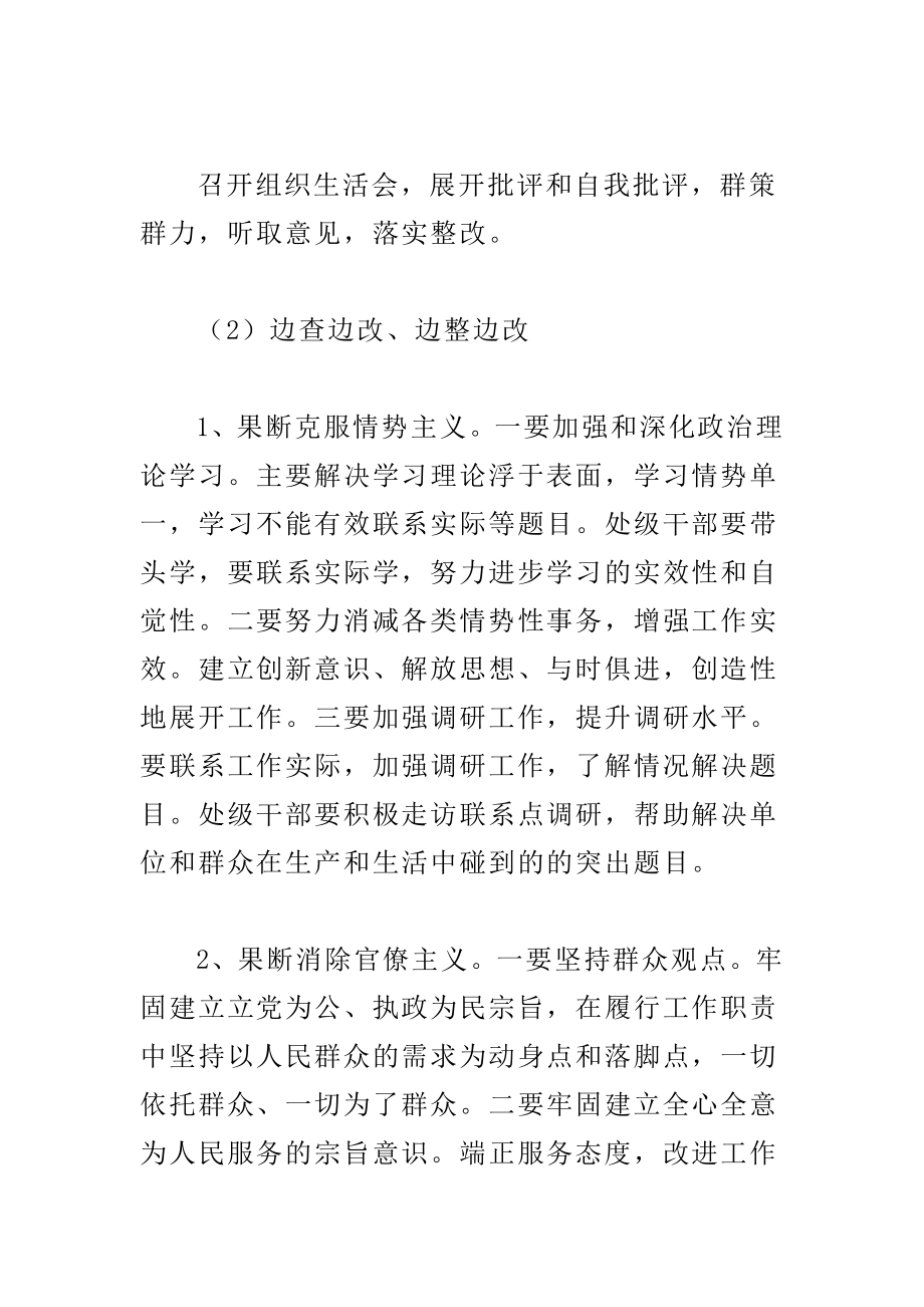 党的群众路线教育实践活动“四风”问题整治方案.docx_第3页