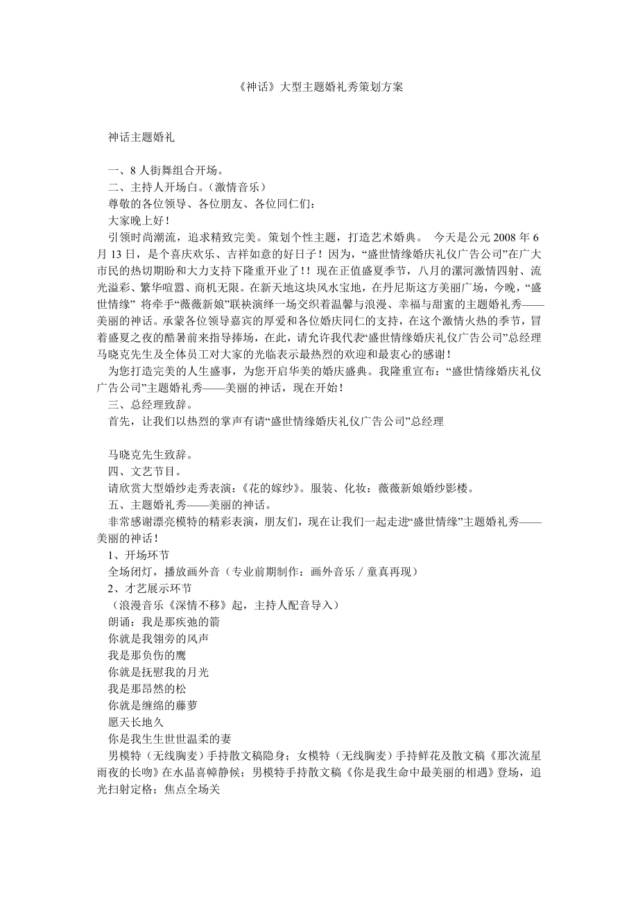 《神话》大型主题婚礼秀策划方案.doc_第1页