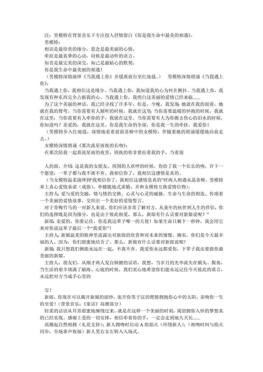 《神话》大型主题婚礼秀策划方案.doc_第2页