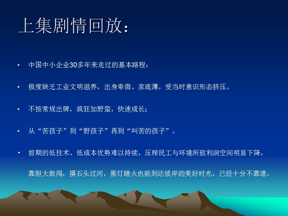 中小企业困境.ppt_第2页