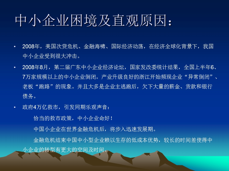 中小企业困境.ppt_第3页