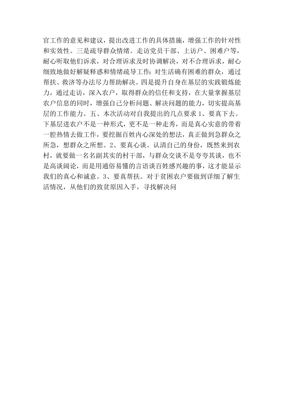 大学生村官个人走访计划.doc_第2页