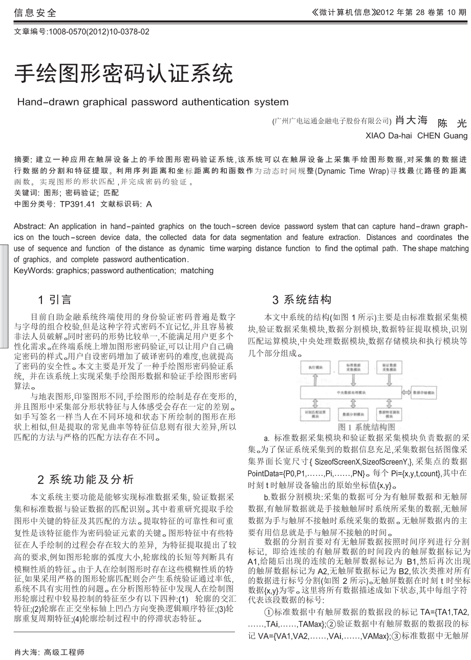 手绘图形密码认证系统.doc_第1页