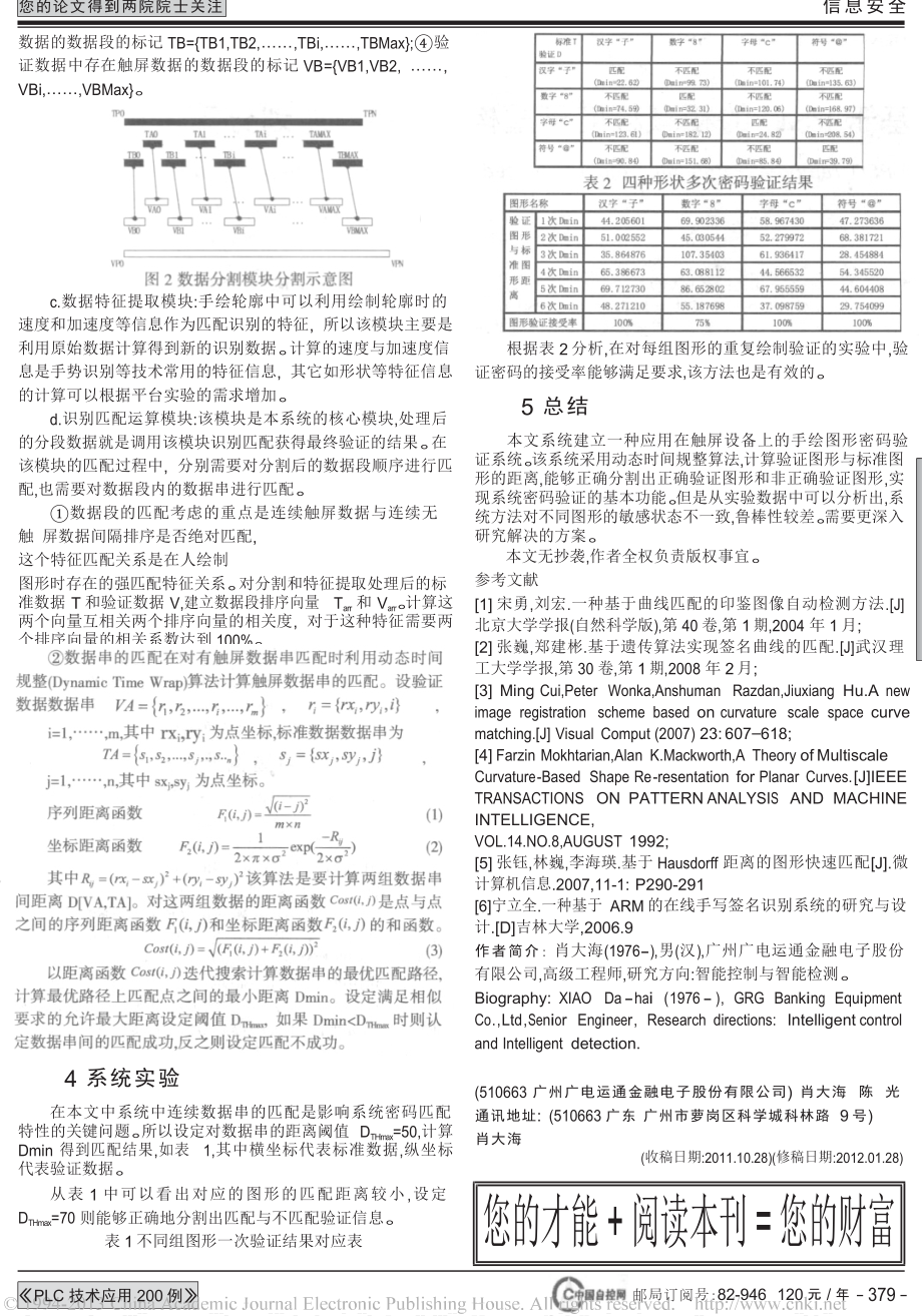 手绘图形密码认证系统.doc_第2页