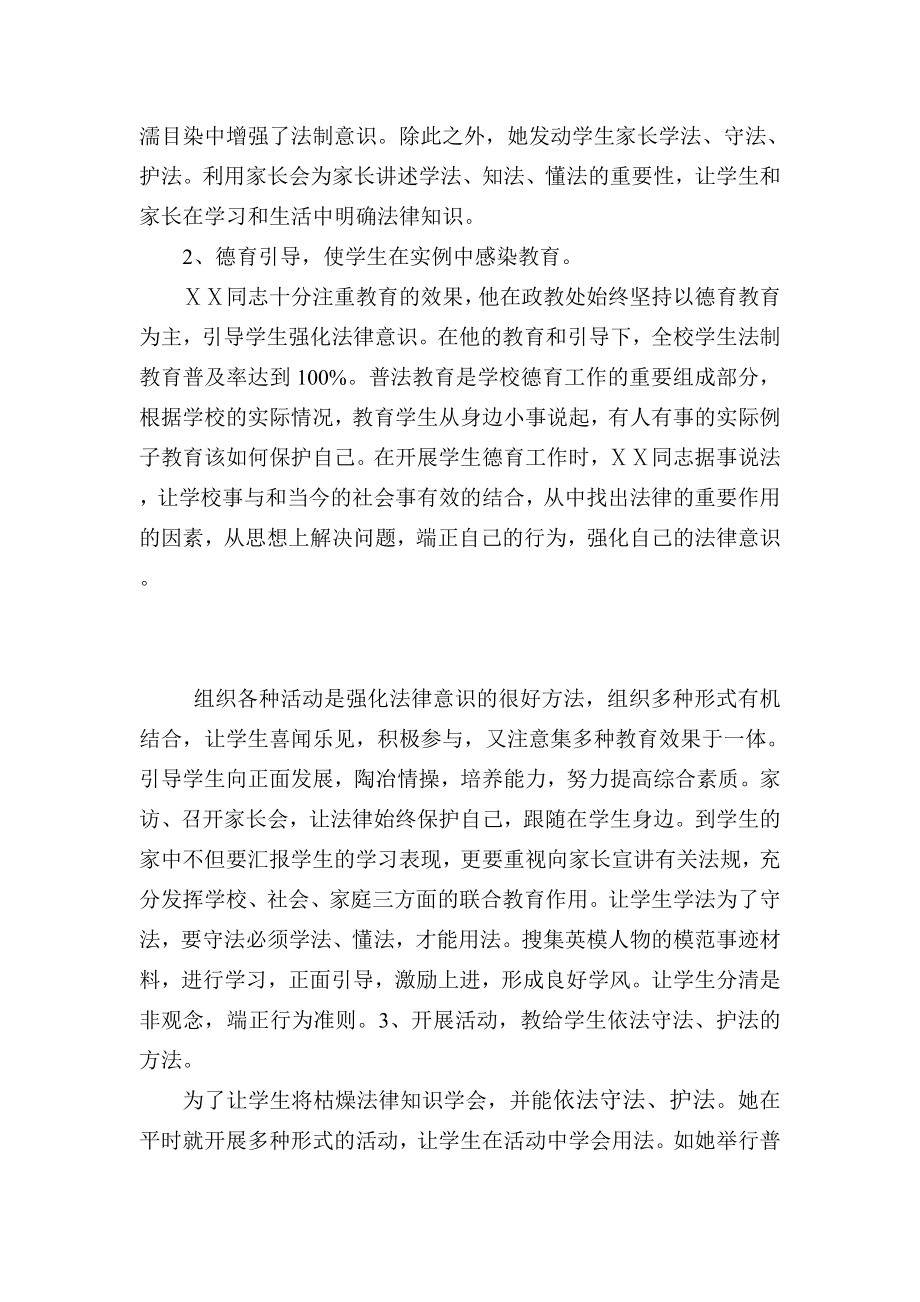 青少普法教育先进个人事迹.doc_第2页