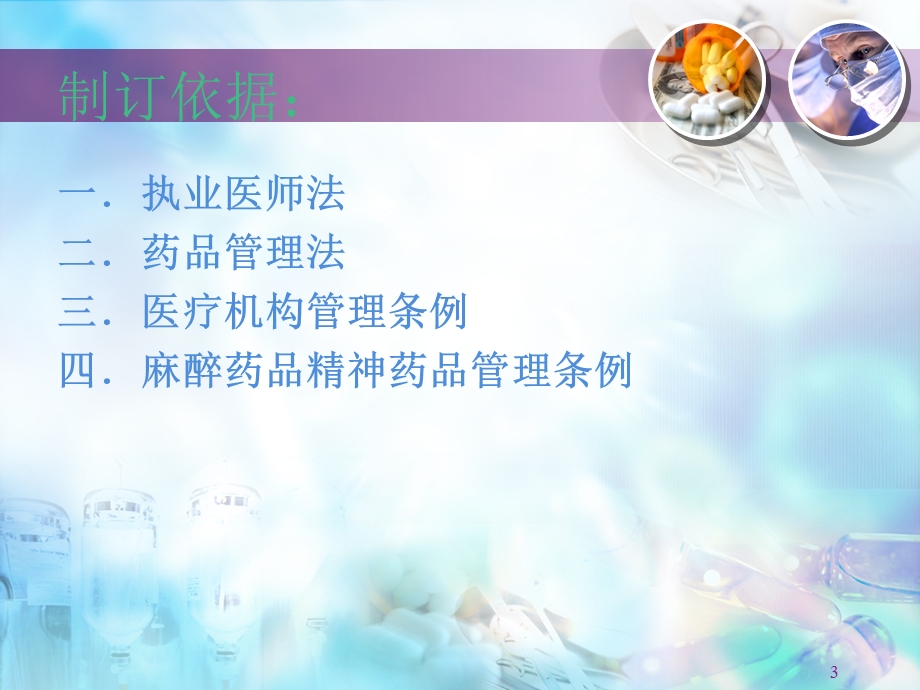 《处方管理办法》解析.ppt_第3页