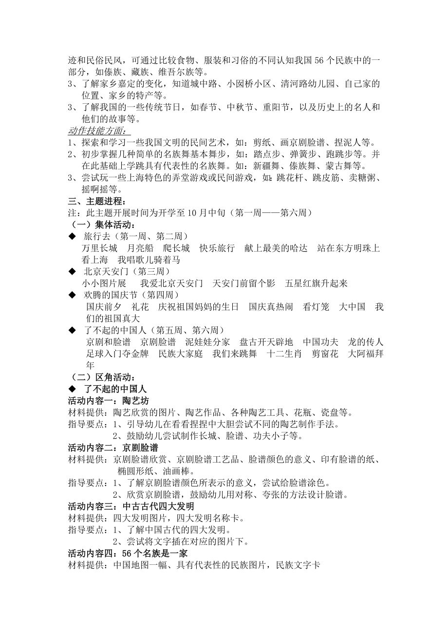 《我是中国人》主题活动方案.doc_第2页