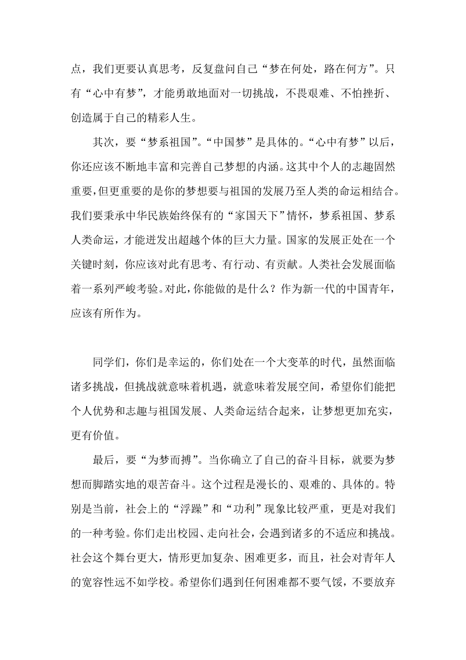 将“个人梦”融入“中国梦”.doc_第2页