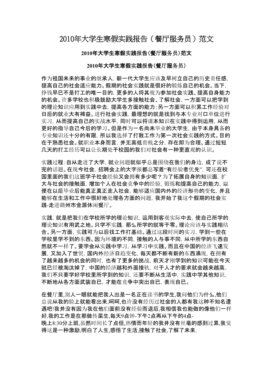 大学生寒假实践报告（餐厅服务员）范文.doc_第1页