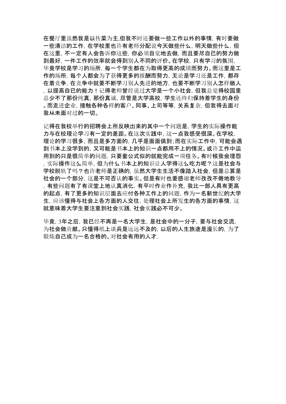 大学生寒假实践报告（餐厅服务员）范文.doc_第2页