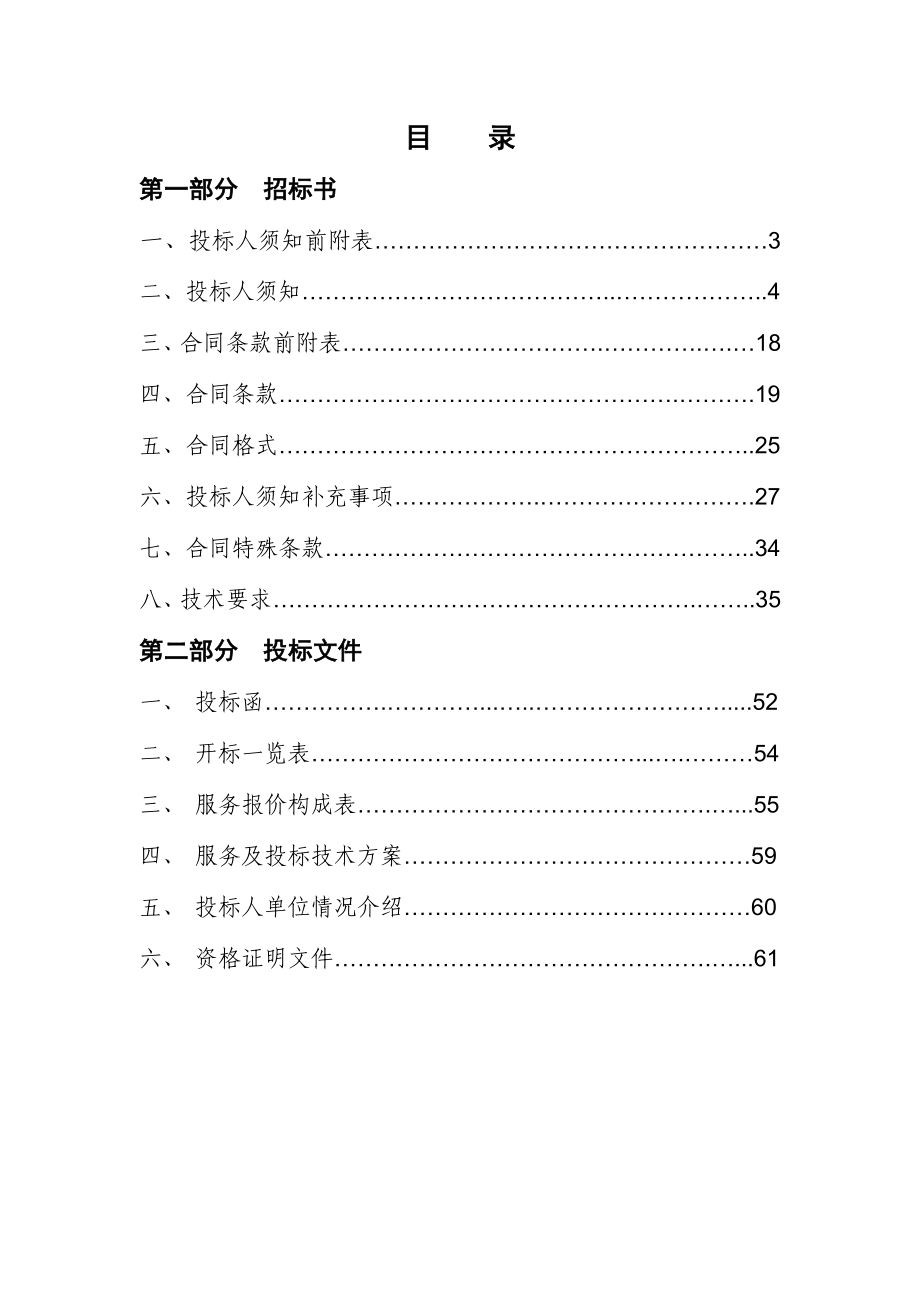 安徽省地方海事局安徽省内河AIS完善工程建设方案项目招标文件.doc_第2页