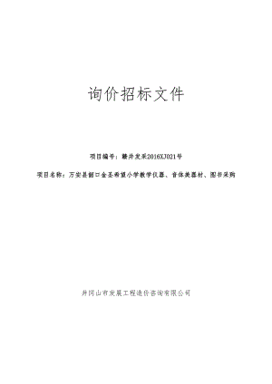 询价招标文件.doc