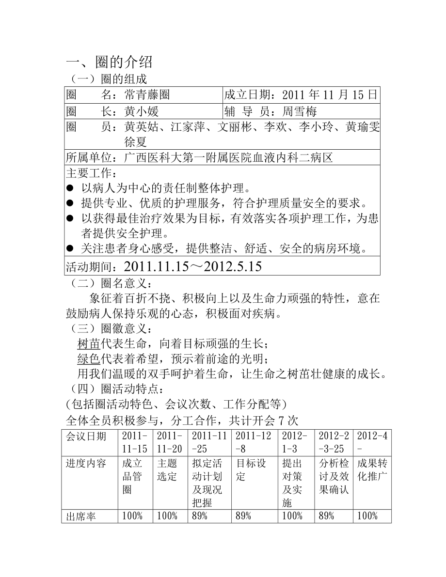 医院品管圈活动成果报告.doc_第3页