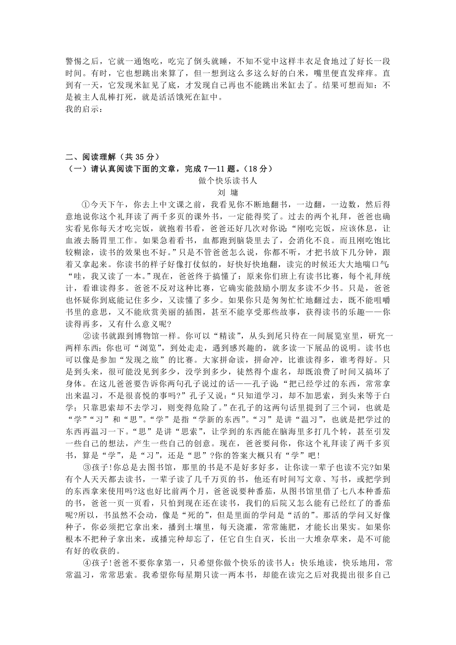 安徽省铜陵县八级语文第一学期第二次月考试卷 苏教版.doc_第2页