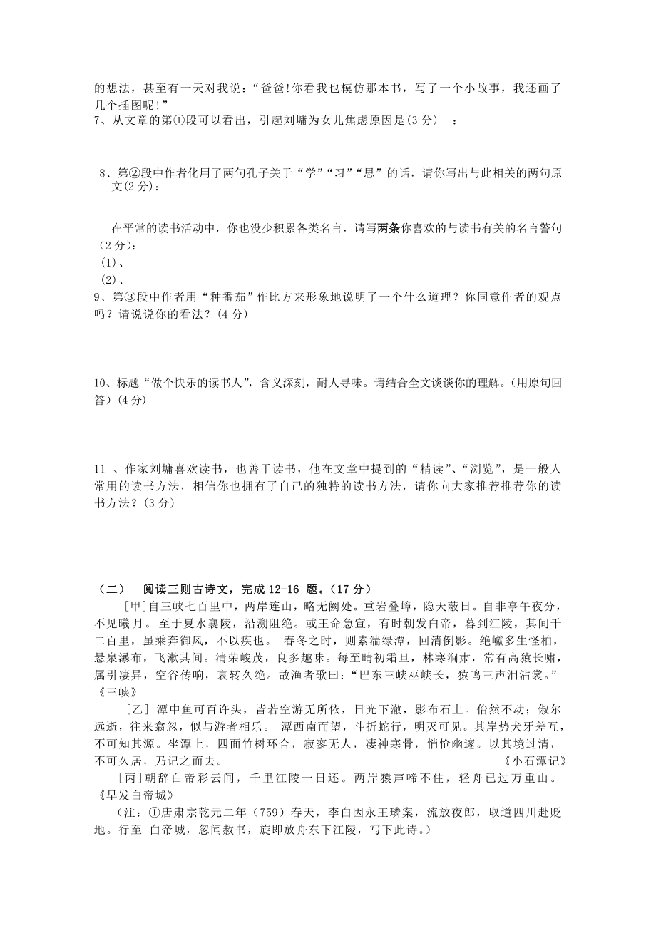 安徽省铜陵县八级语文第一学期第二次月考试卷 苏教版.doc_第3页