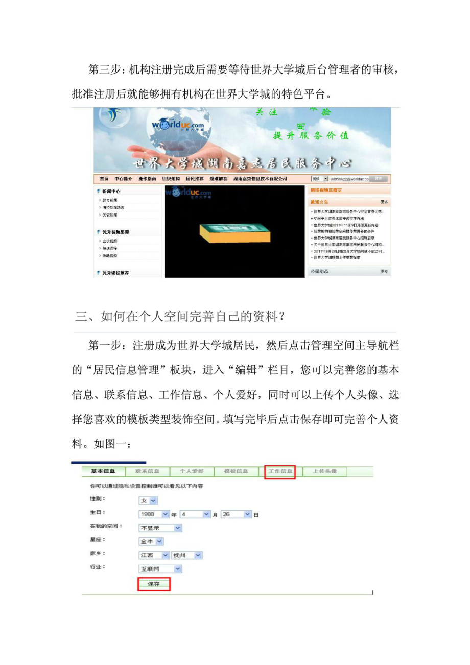 个人空间操作指南(完整).doc_第3页