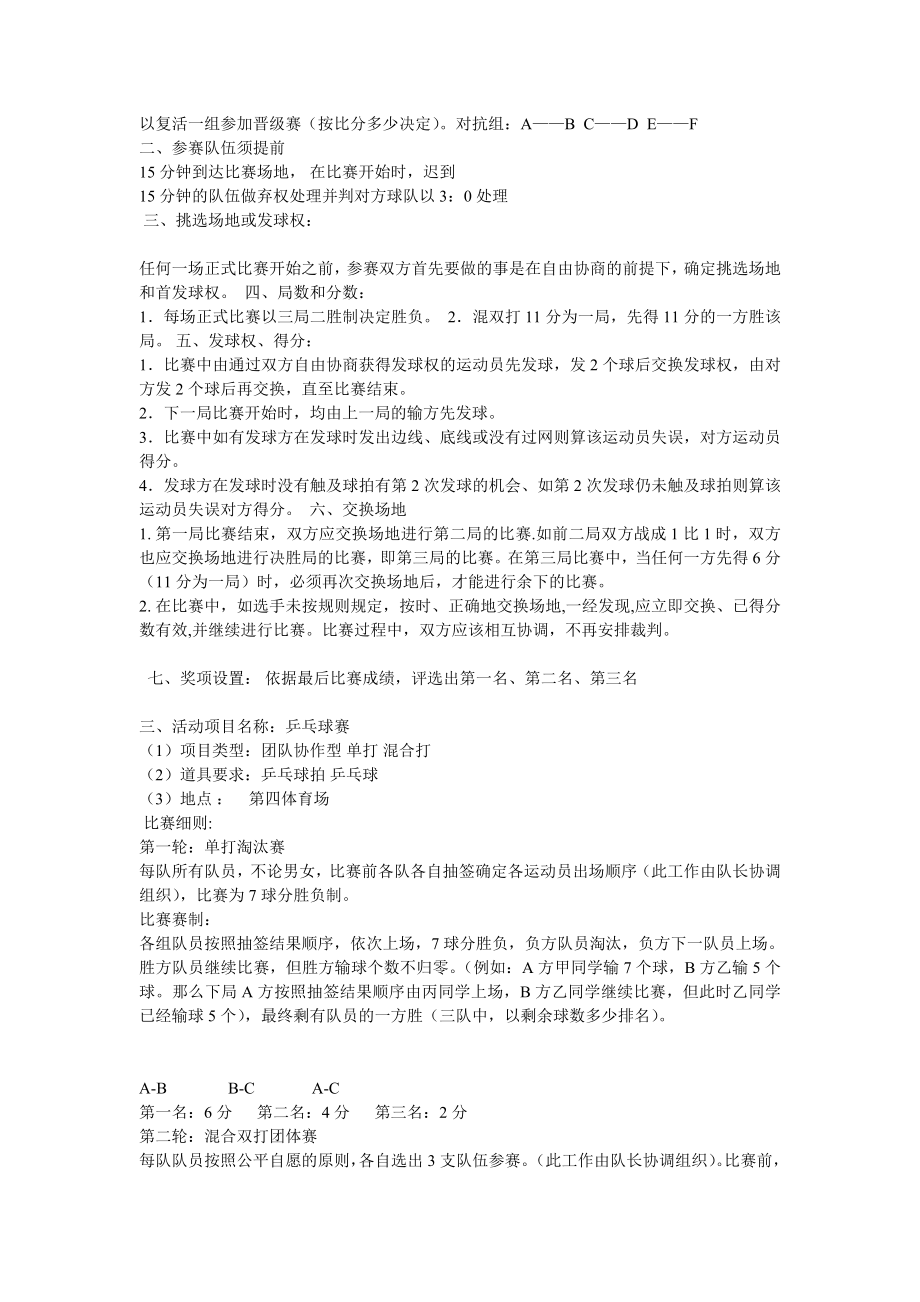 全校全体师生及部分家长体育运动会活动策划.doc_第3页