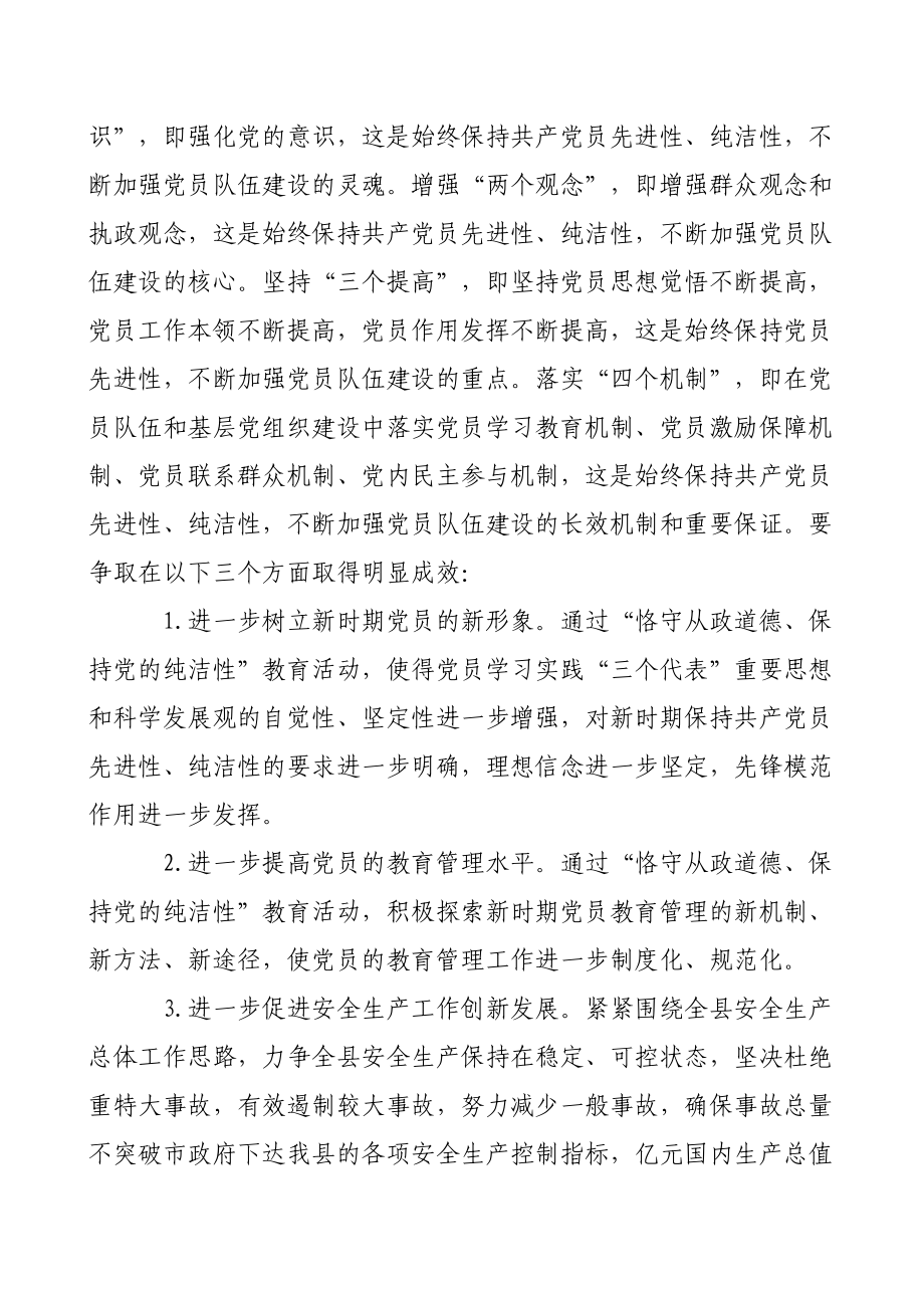 恪守从业道德保持党的纯洁性实施方案.doc_第2页