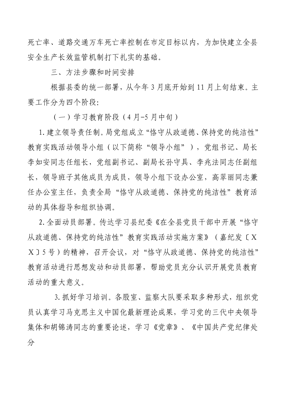 恪守从业道德保持党的纯洁性实施方案.doc_第3页