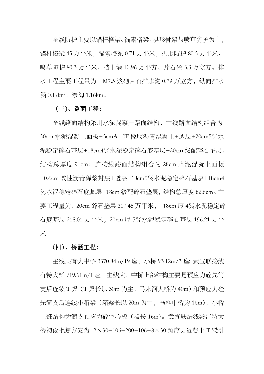 桂平至来宾高速公路建设项目工程概况汇报材料1.doc_第2页