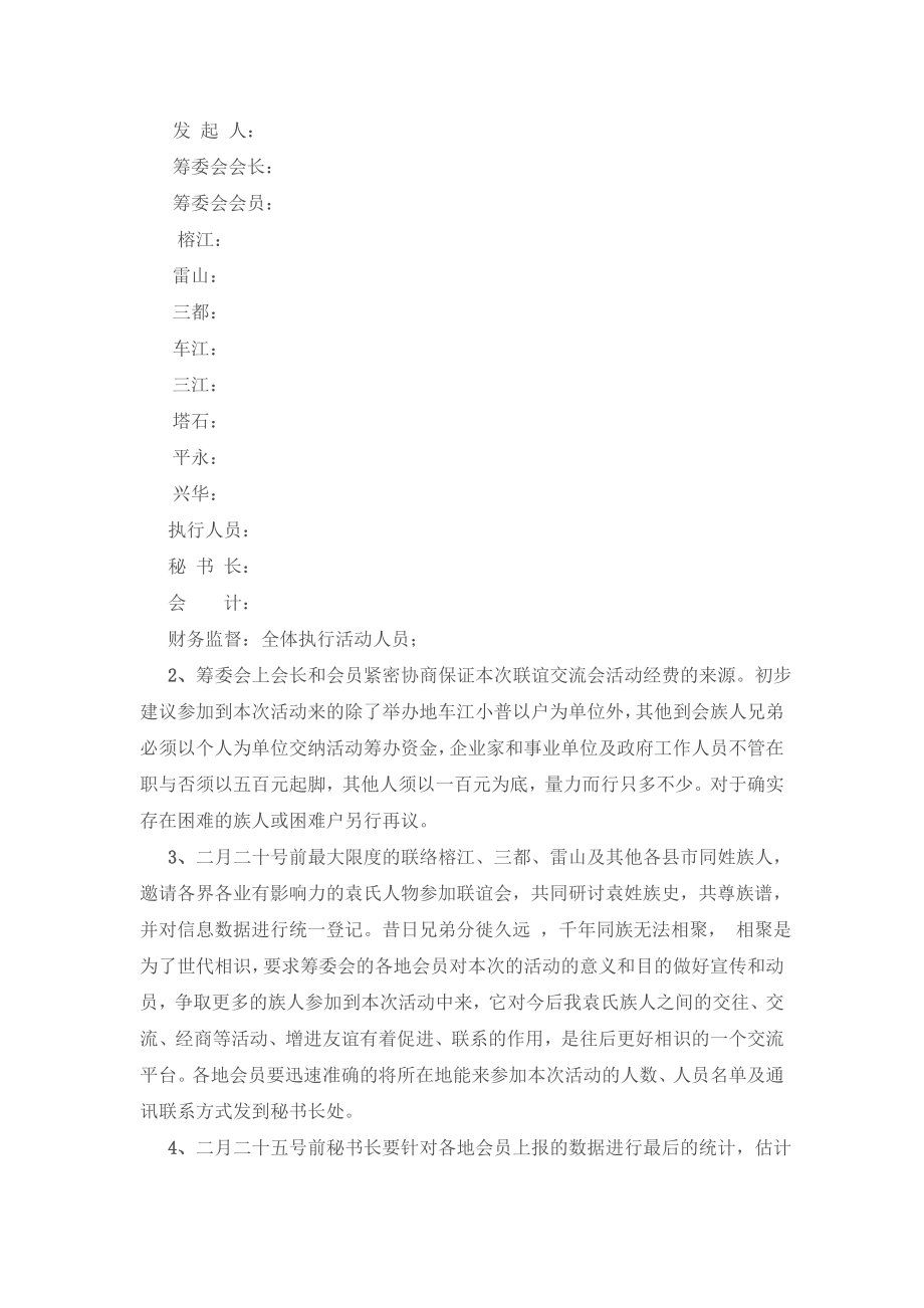 节袁氏同姓家族相聚交流会活动策划书 2.doc_第2页