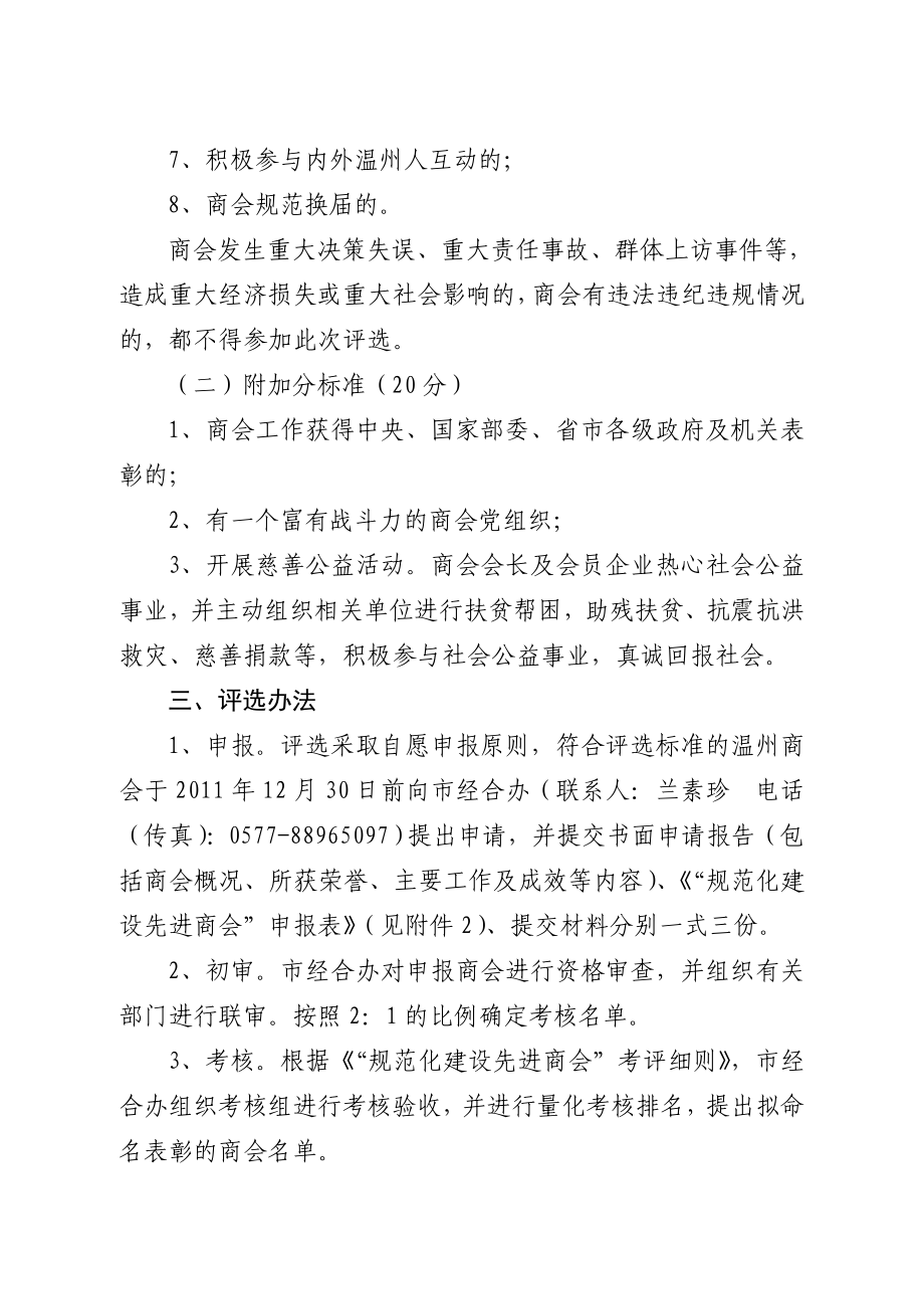 “规范化建设先进温州商会”评选活动方案.doc_第2页