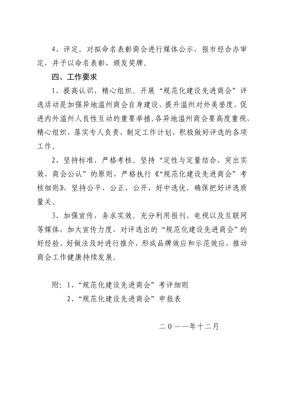 “规范化建设先进温州商会”评选活动方案.doc_第3页