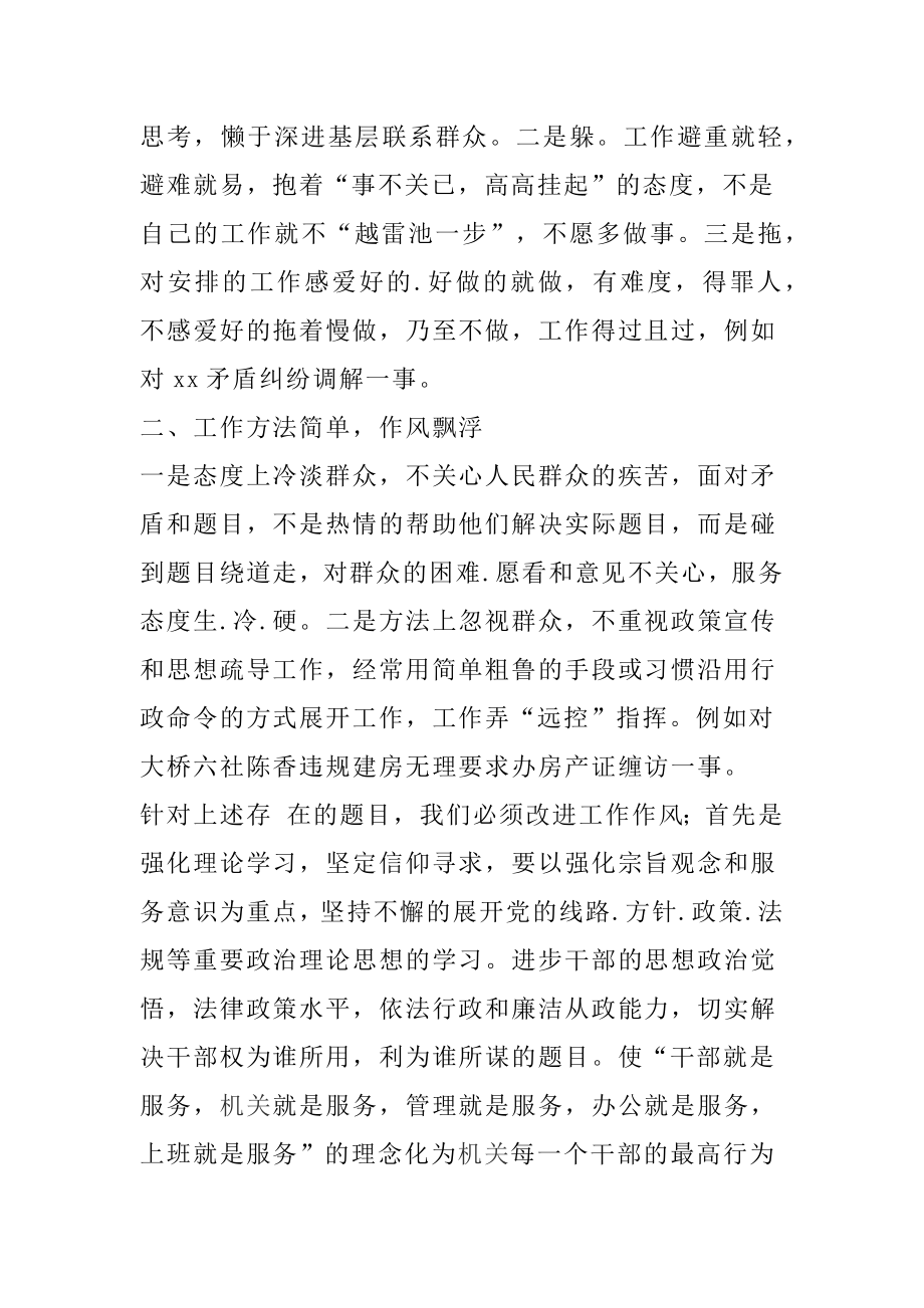 乡干部群众线路教育实践活动自我剖析材料.docx_第2页