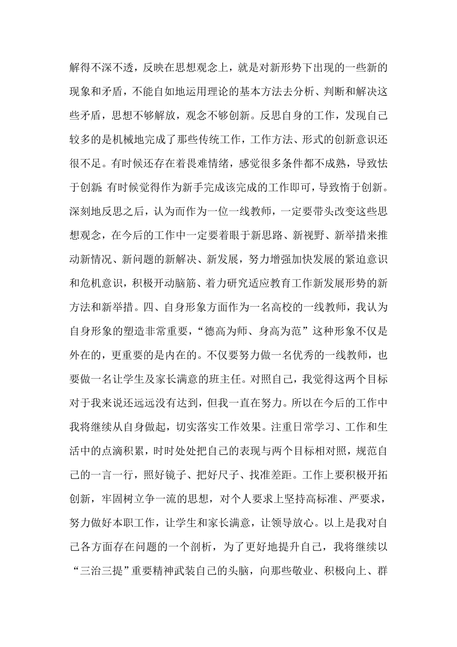 关于师德师风建设“三治三提”个人材料.doc_第2页