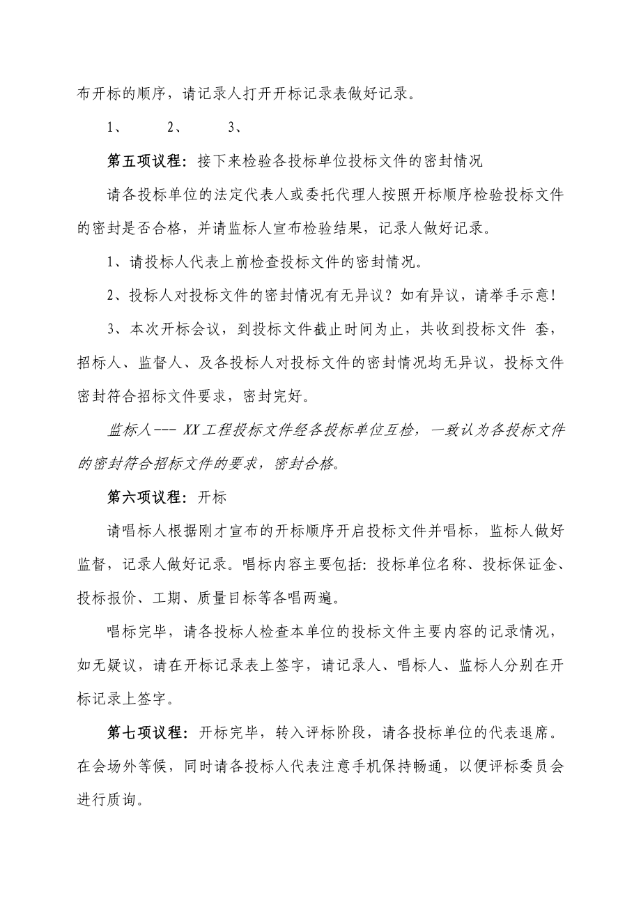 精品文档招标开标会议议程.doc_第2页