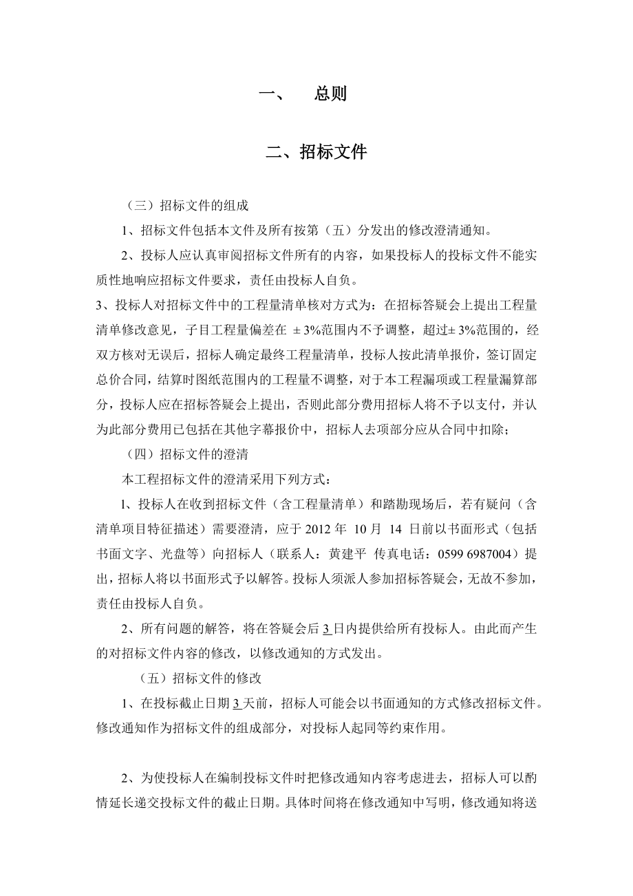 九二医院投标文件.doc_第1页