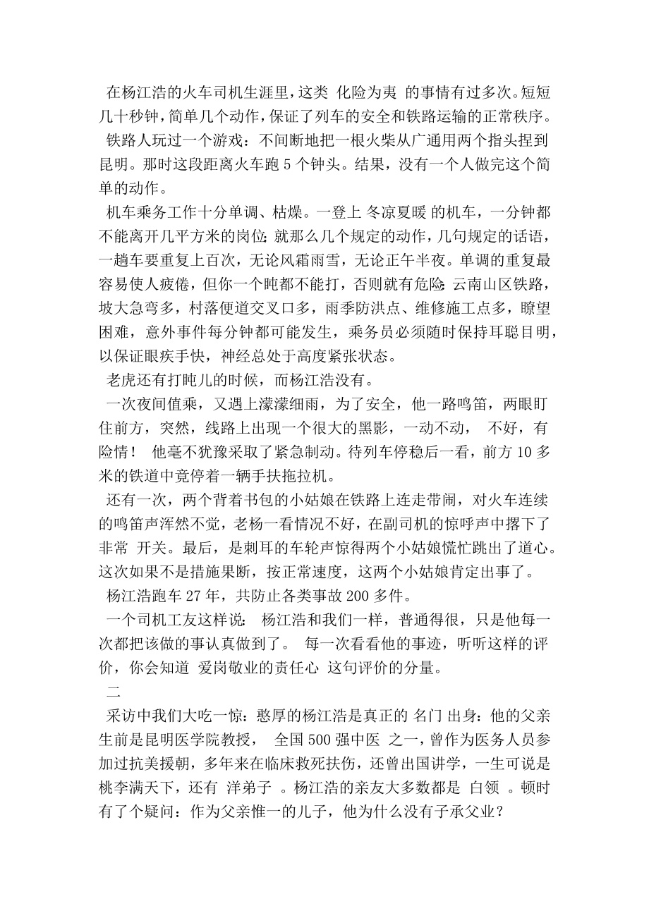 最新火车司机先进事迹材料.doc_第2页