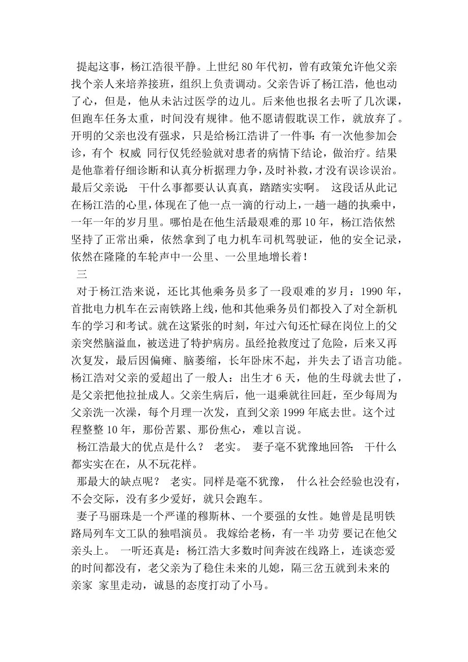 最新火车司机先进事迹材料.doc_第3页