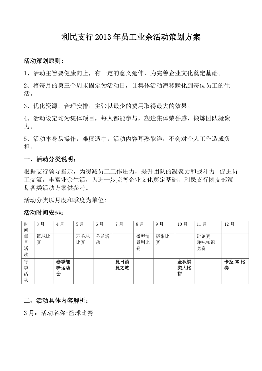 一公司文体活动方案.doc_第1页